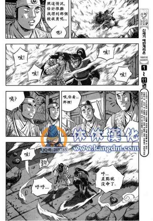 《热血江湖》漫画最新章节第336话免费下拉式在线观看章节第【7】张图片