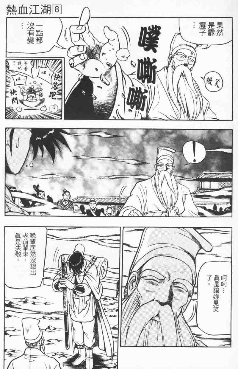 《热血江湖》漫画最新章节第8卷免费下拉式在线观看章节第【101】张图片