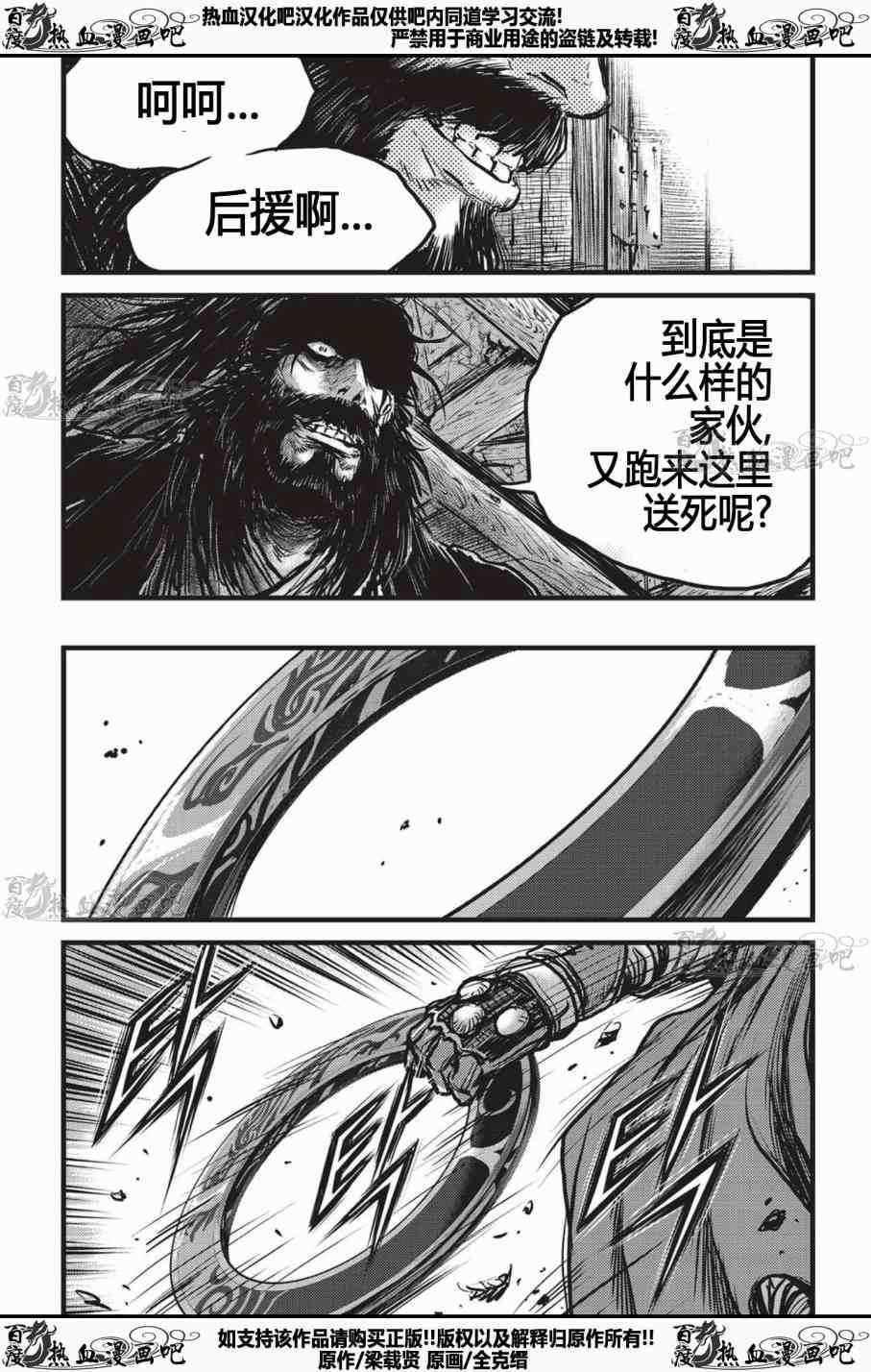 《热血江湖》漫画最新章节第535话免费下拉式在线观看章节第【30】张图片