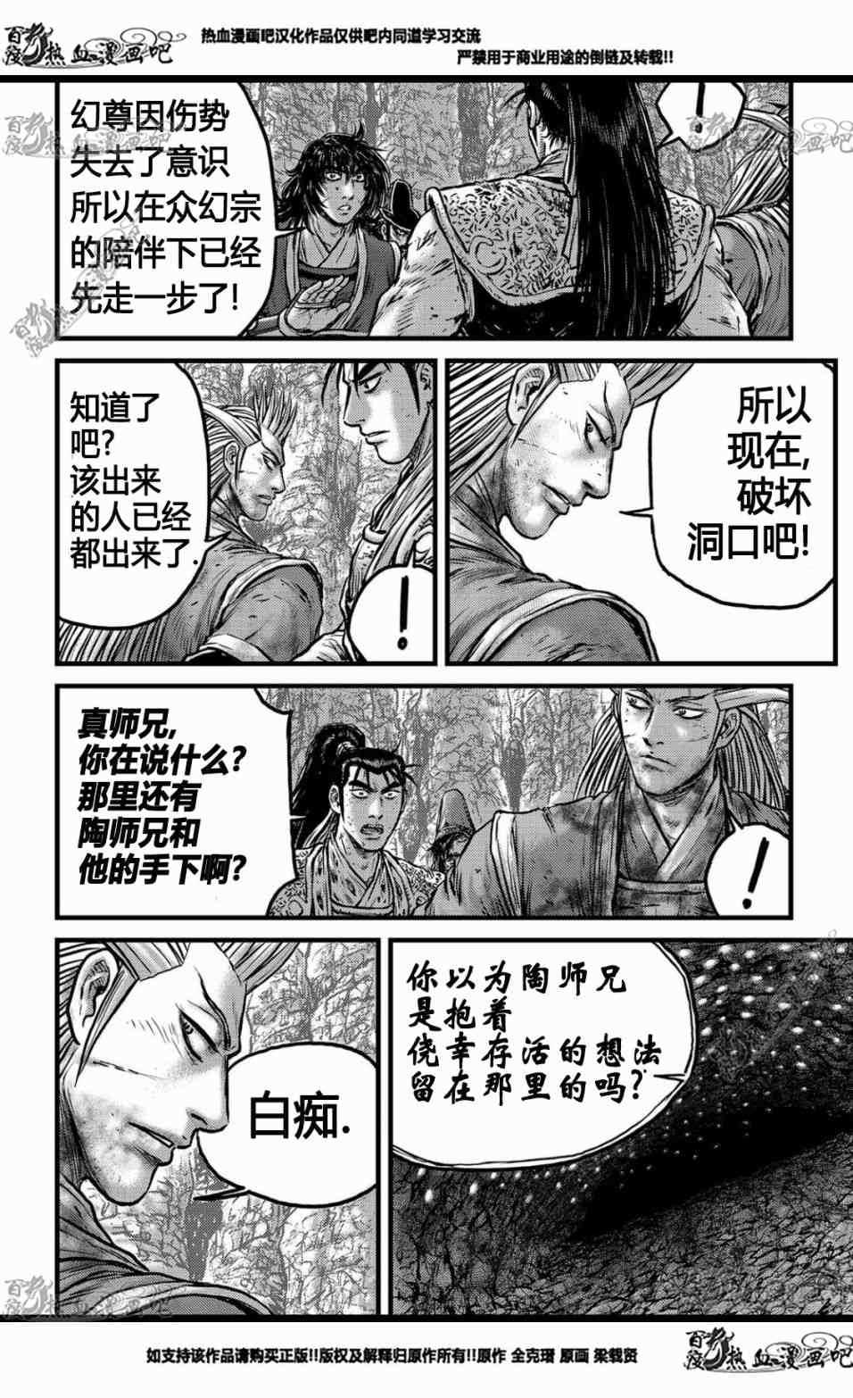 《热血江湖》漫画最新章节第557话免费下拉式在线观看章节第【15】张图片