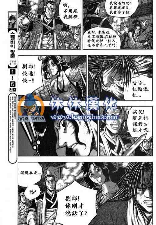 《热血江湖》漫画最新章节第340话免费下拉式在线观看章节第【9】张图片