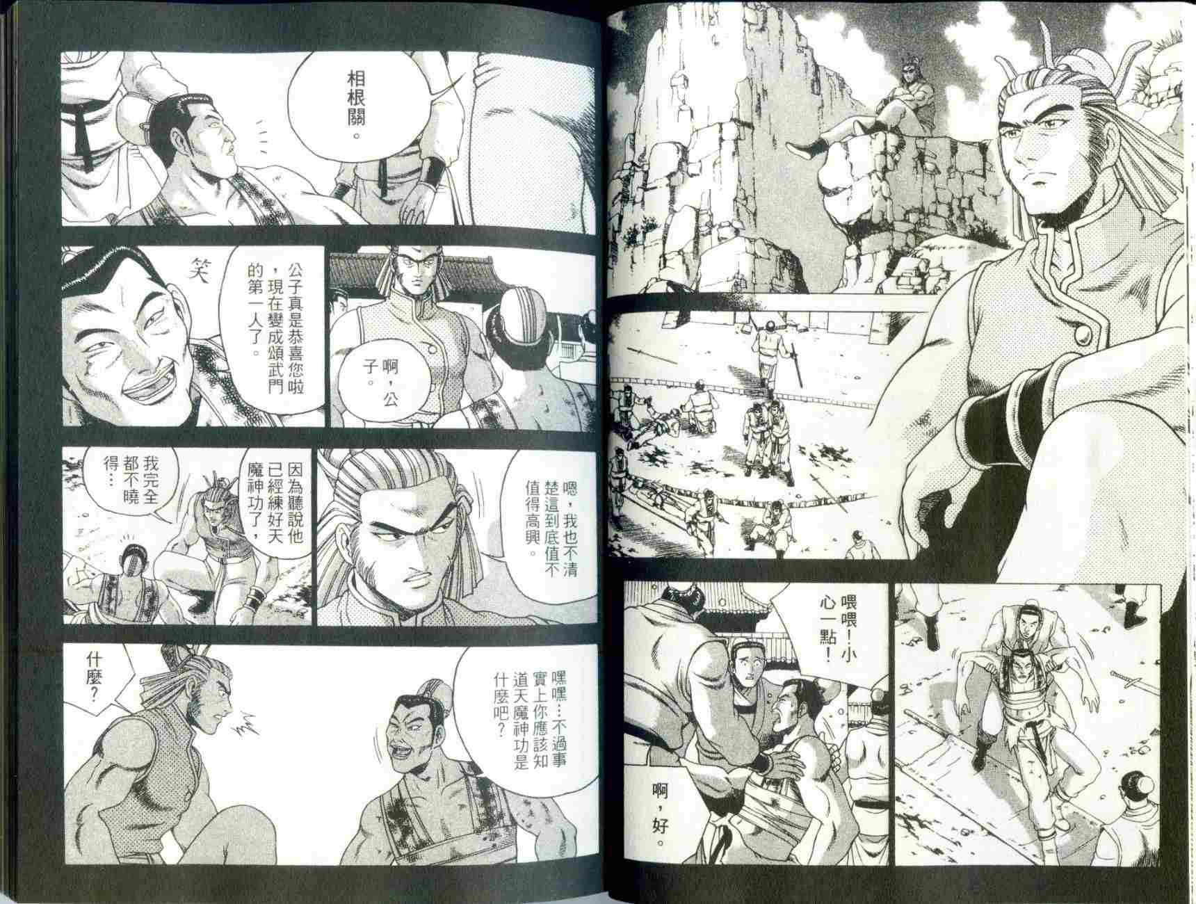 《热血江湖》漫画最新章节第29卷免费下拉式在线观看章节第【13】张图片