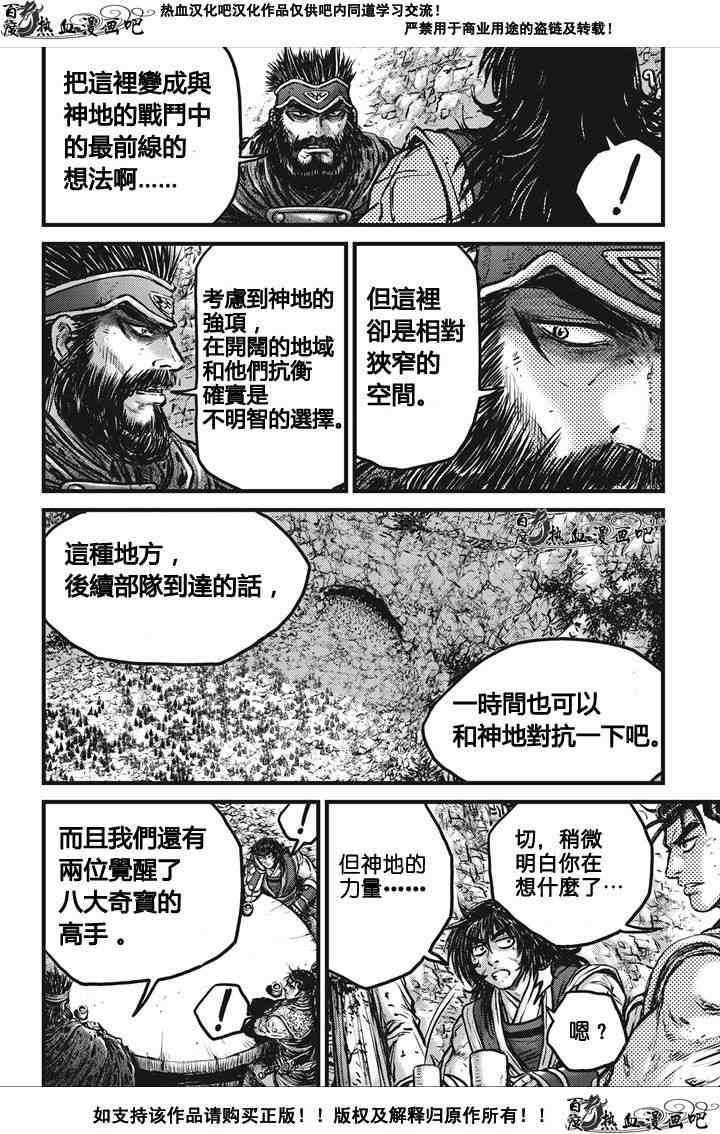 《热血江湖》漫画最新章节第536话免费下拉式在线观看章节第【3】张图片