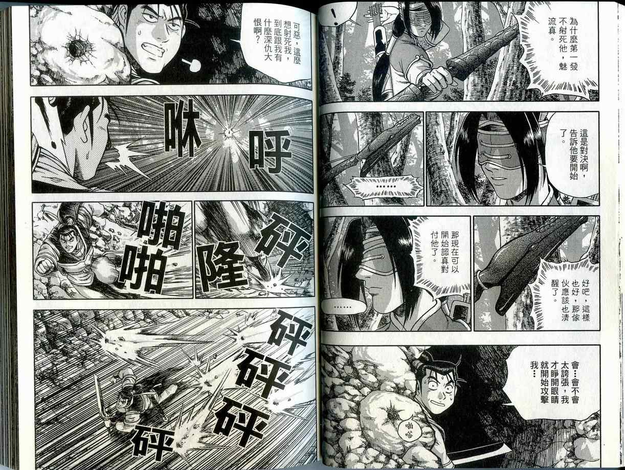 《热血江湖》漫画最新章节第42卷免费下拉式在线观看章节第【26】张图片