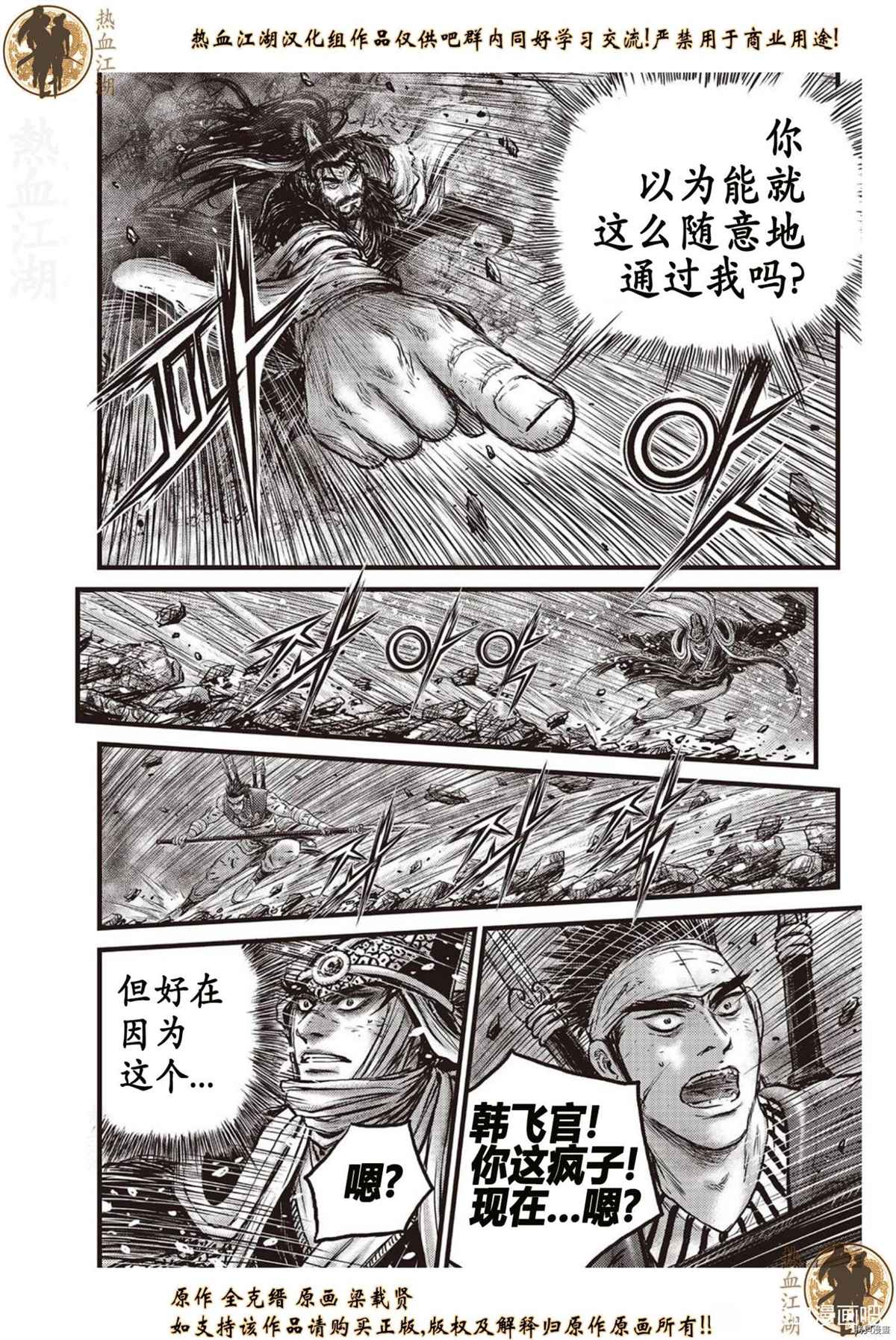 《热血江湖》漫画最新章节第627话免费下拉式在线观看章节第【18】张图片