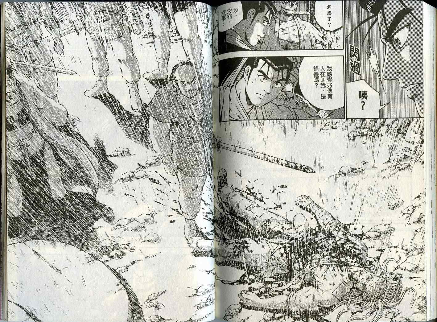 《热血江湖》漫画最新章节第45卷免费下拉式在线观看章节第【82】张图片