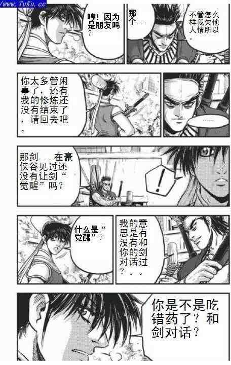 《热血江湖》漫画最新章节第403话免费下拉式在线观看章节第【12】张图片