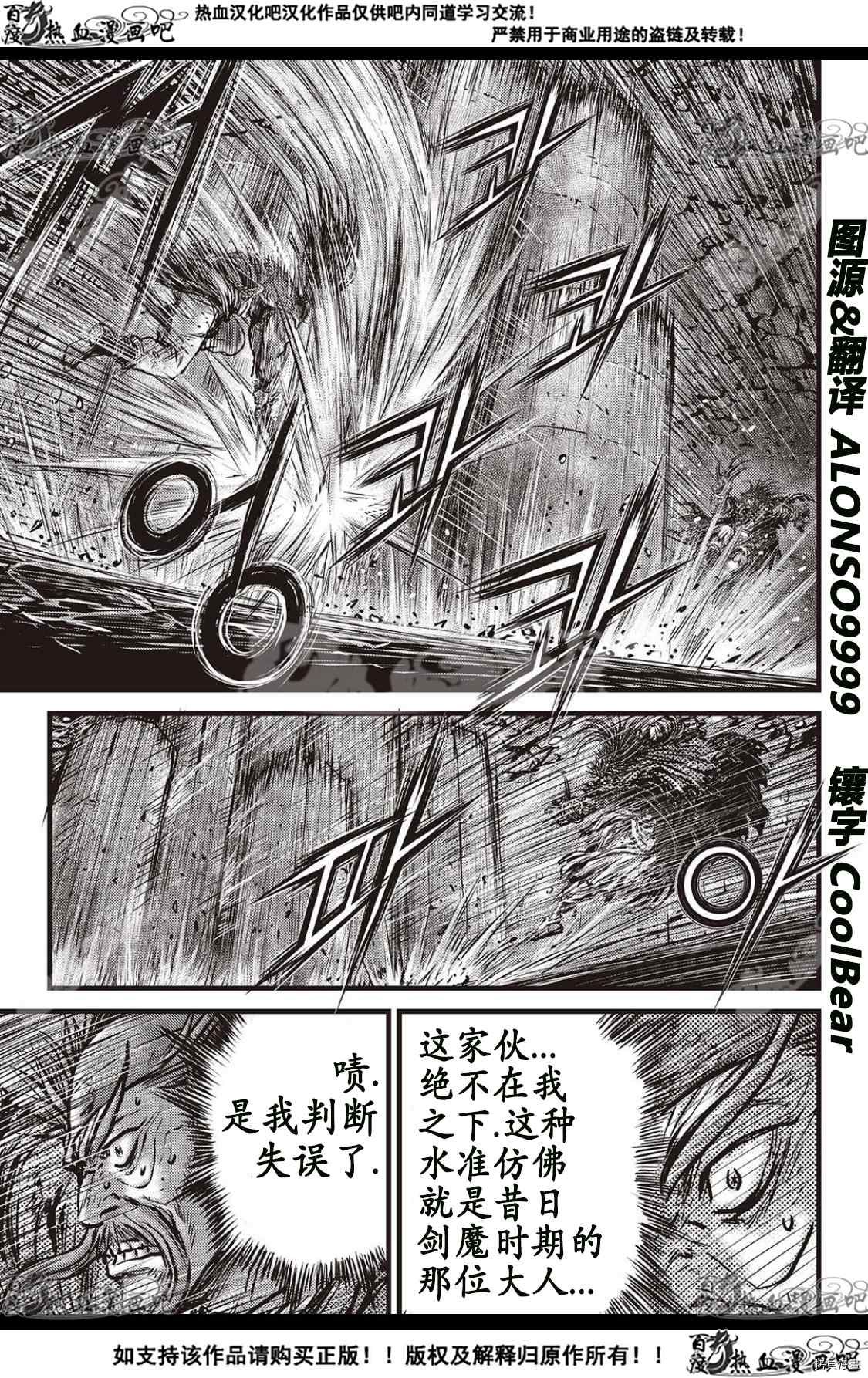 《热血江湖》漫画最新章节第585话免费下拉式在线观看章节第【14】张图片