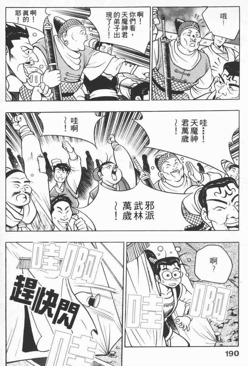 《热血江湖》漫画最新章节第8卷免费下拉式在线观看章节第【186】张图片