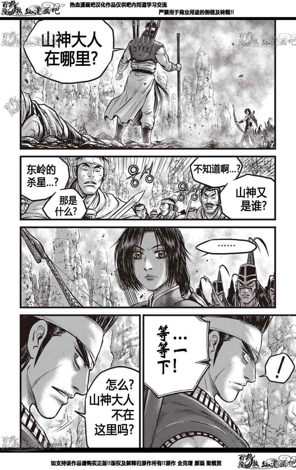 《热血江湖》漫画最新章节第576话免费下拉式在线观看章节第【4】张图片