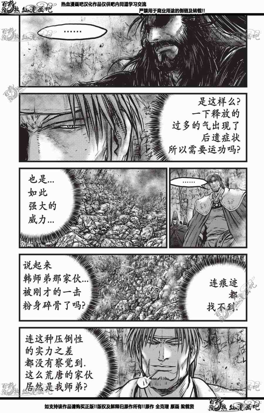 《热血江湖》漫画最新章节第559话免费下拉式在线观看章节第【17】张图片