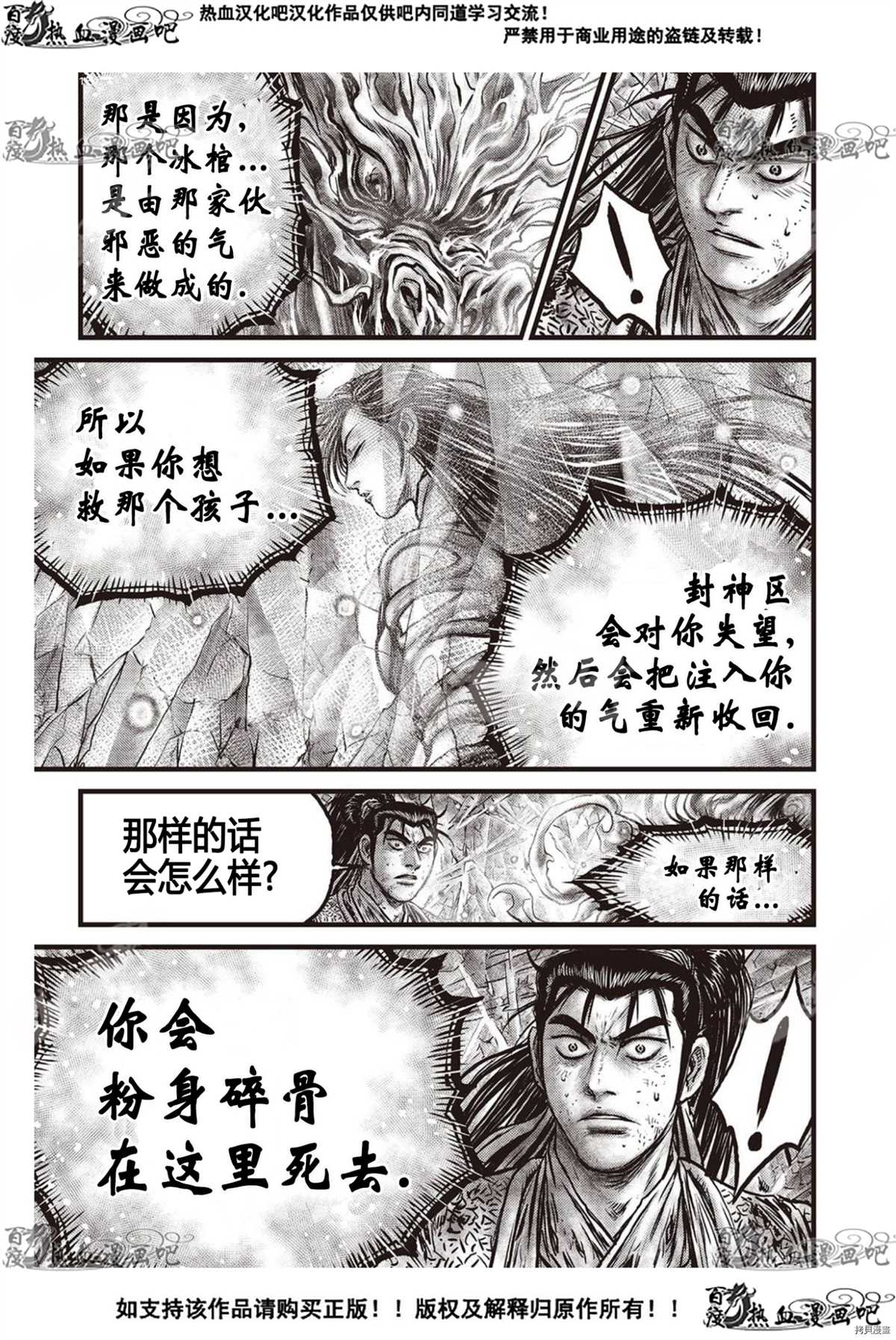 《热血江湖》漫画最新章节第601话免费下拉式在线观看章节第【12】张图片