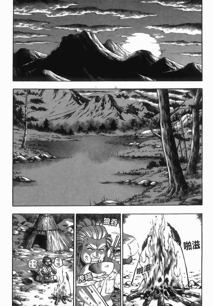 《热血江湖》漫画最新章节第40卷免费下拉式在线观看章节第【26】张图片