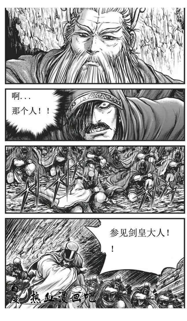 《热血江湖》漫画最新章节第453话免费下拉式在线观看章节第【4】张图片