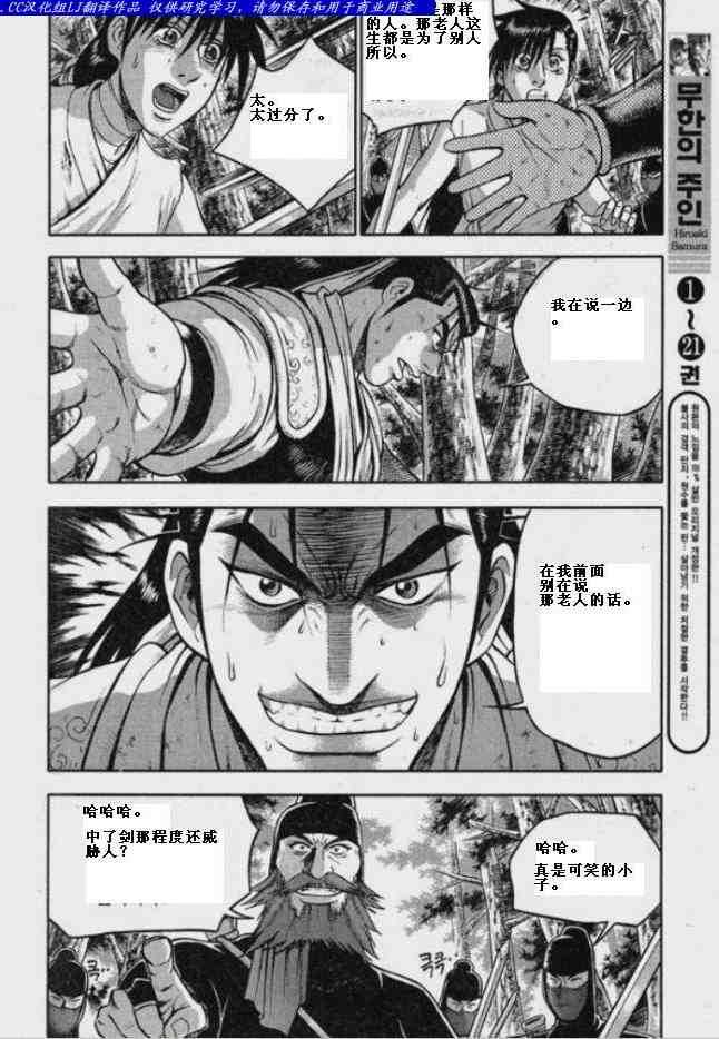 《热血江湖》漫画最新章节第320话免费下拉式在线观看章节第【11】张图片