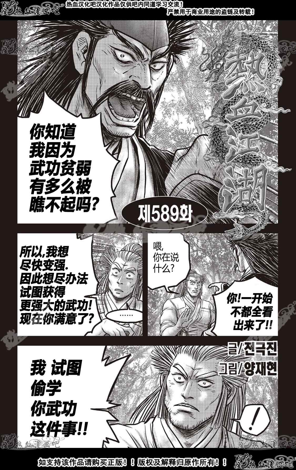 《热血江湖》漫画最新章节第589话免费下拉式在线观看章节第【1】张图片