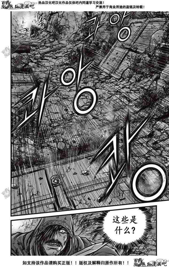 《热血江湖》漫画最新章节第510话免费下拉式在线观看章节第【17】张图片