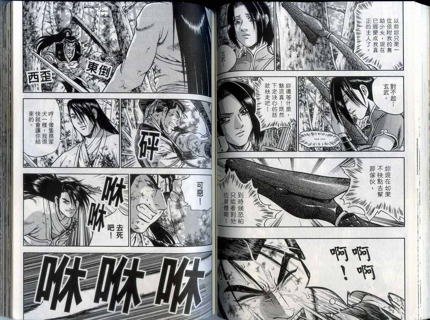 《热血江湖》漫画最新章节第43卷免费下拉式在线观看章节第【54】张图片