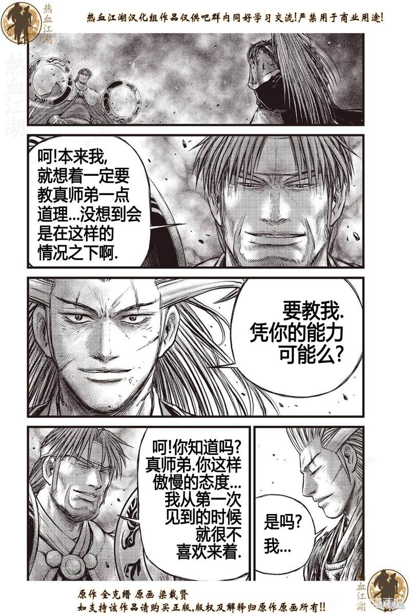 《热血江湖》漫画最新章节第630话免费下拉式在线观看章节第【1】张图片