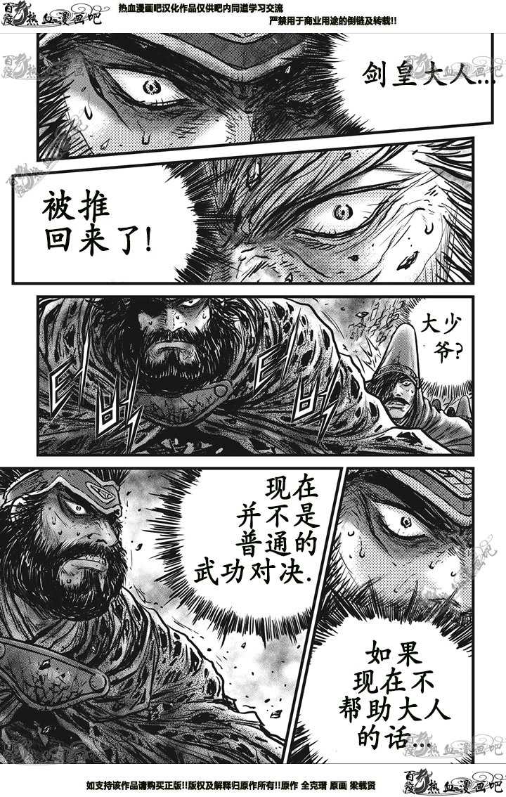 《热血江湖》漫画最新章节第545话免费下拉式在线观看章节第【18】张图片