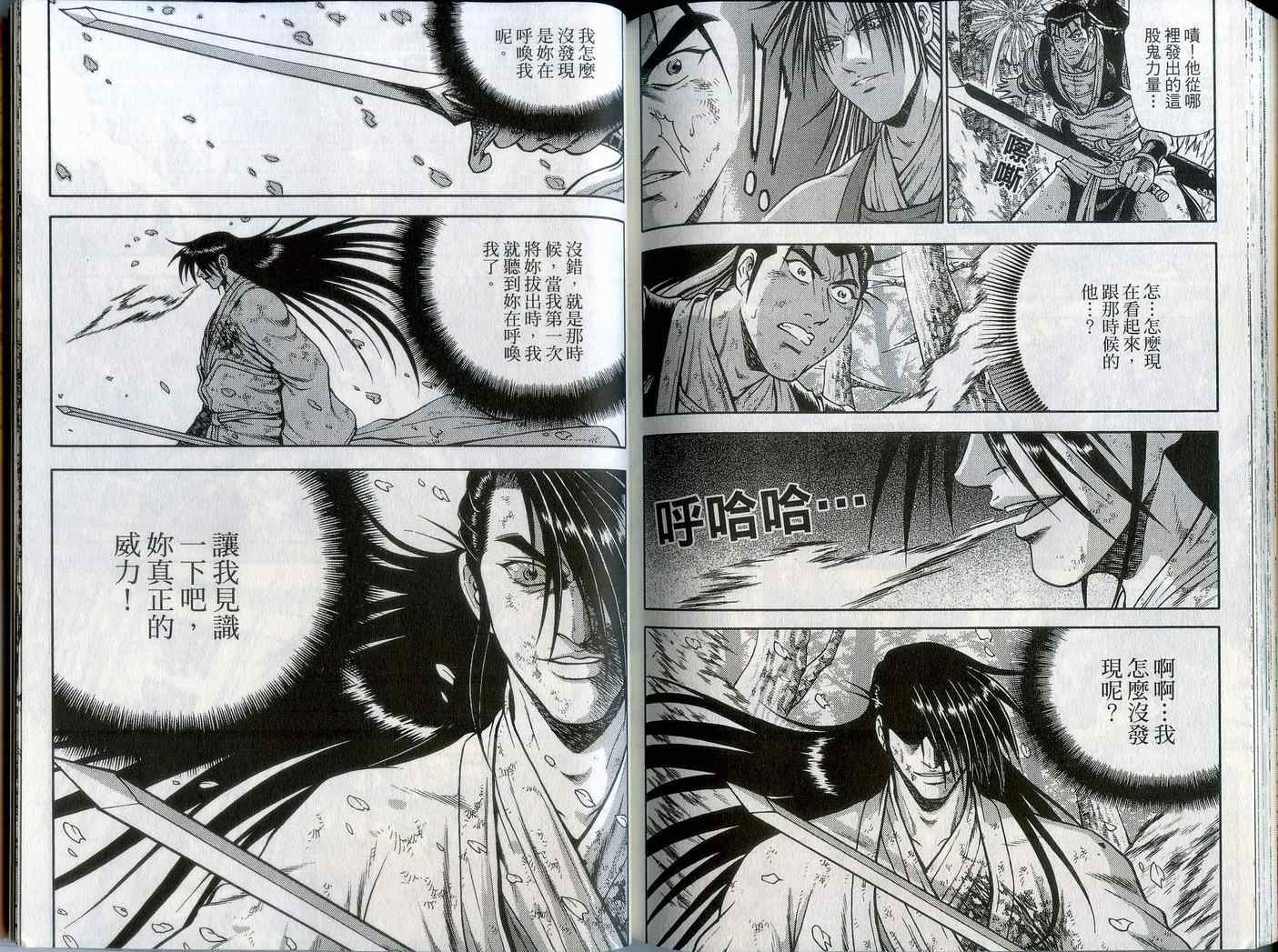 《热血江湖》漫画最新章节第43卷免费下拉式在线观看章节第【86】张图片