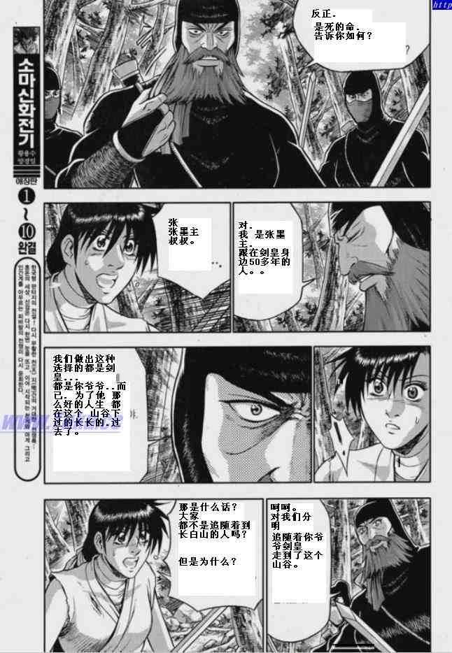 《热血江湖》漫画最新章节第320话免费下拉式在线观看章节第【6】张图片