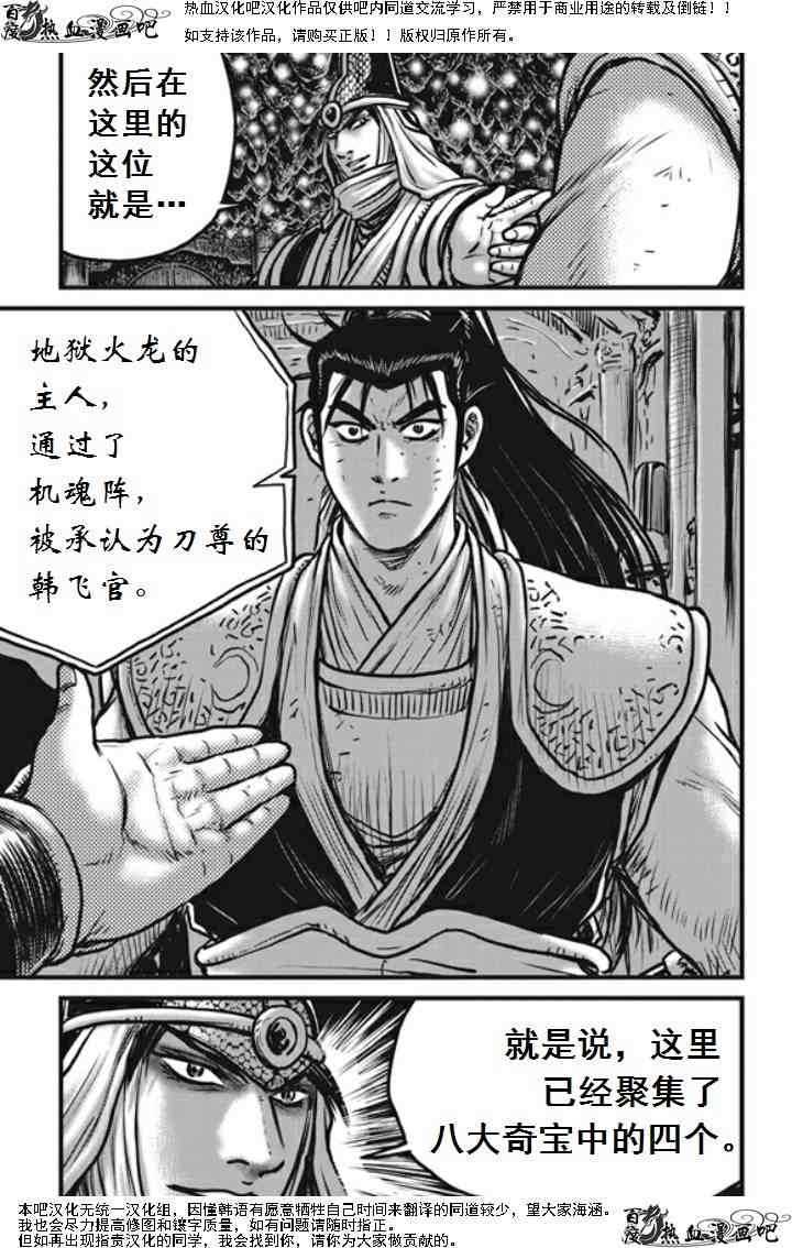 《热血江湖》漫画最新章节第474话免费下拉式在线观看章节第【9】张图片