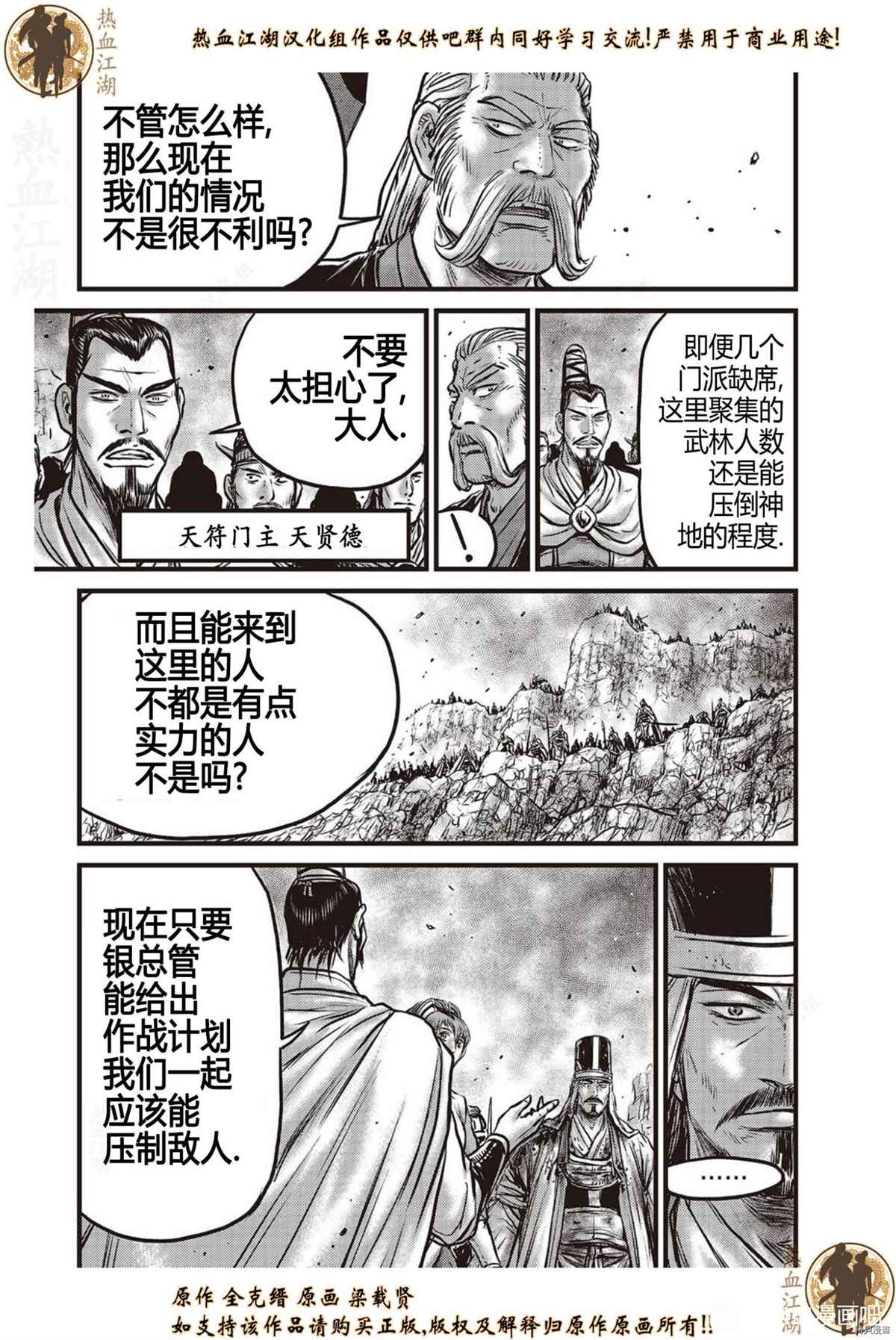 《热血江湖》漫画最新章节第624话免费下拉式在线观看章节第【20】张图片