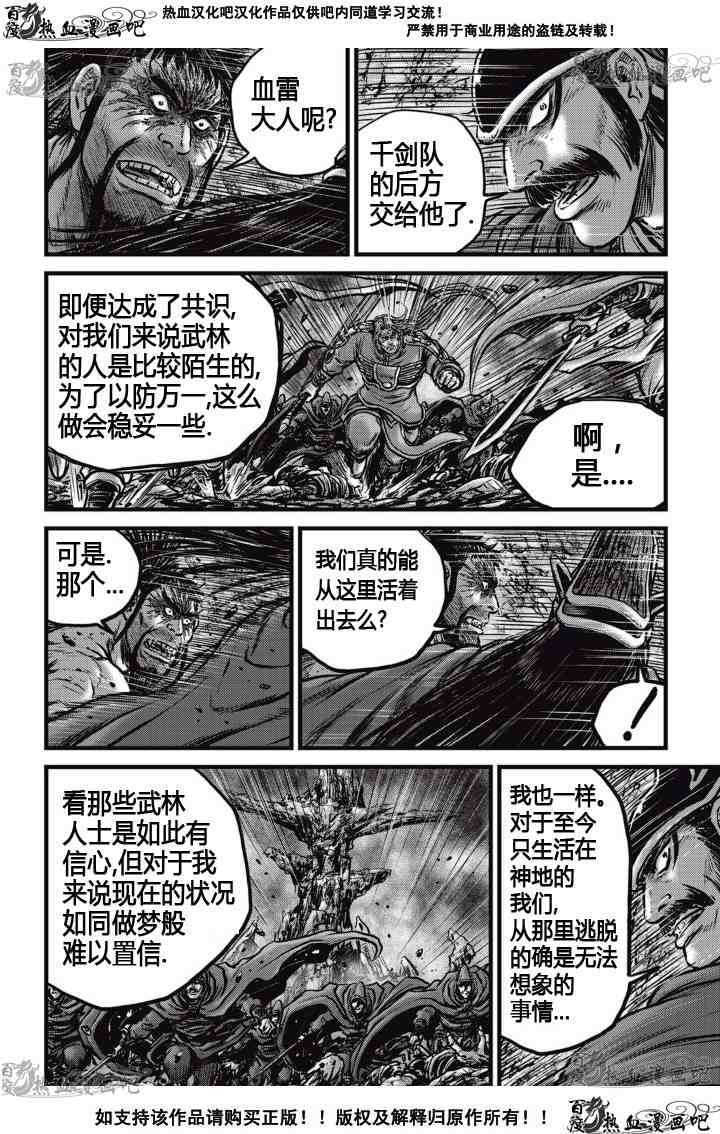 《热血江湖》漫画最新章节第517话免费下拉式在线观看章节第【3】张图片