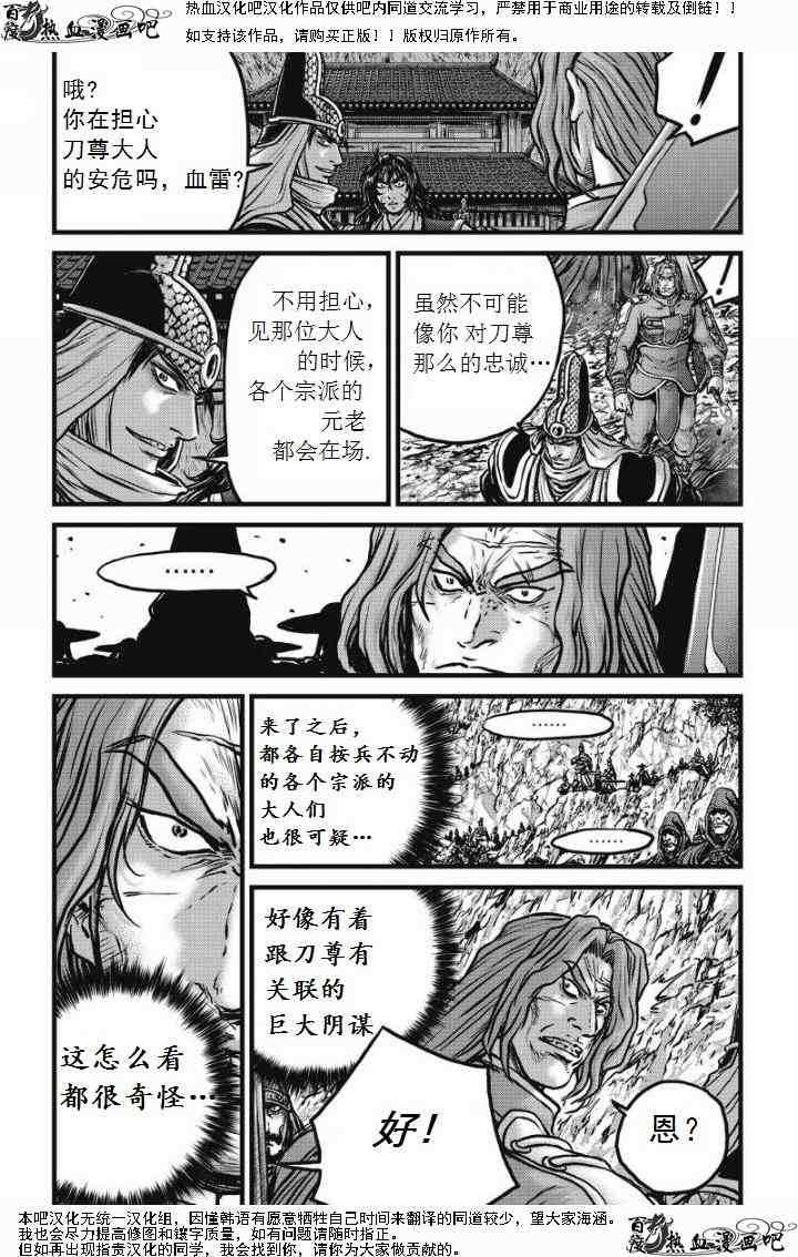 《热血江湖》漫画最新章节第472话免费下拉式在线观看章节第【5】张图片