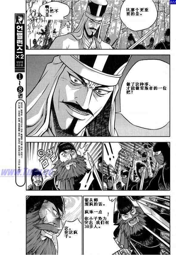 《热血江湖》漫画最新章节第323话免费下拉式在线观看章节第【17】张图片