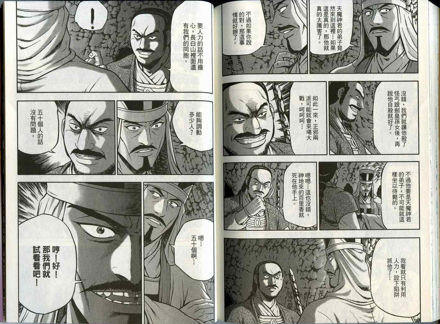 《热血江湖》漫画最新章节第45卷免费下拉式在线观看章节第【88】张图片