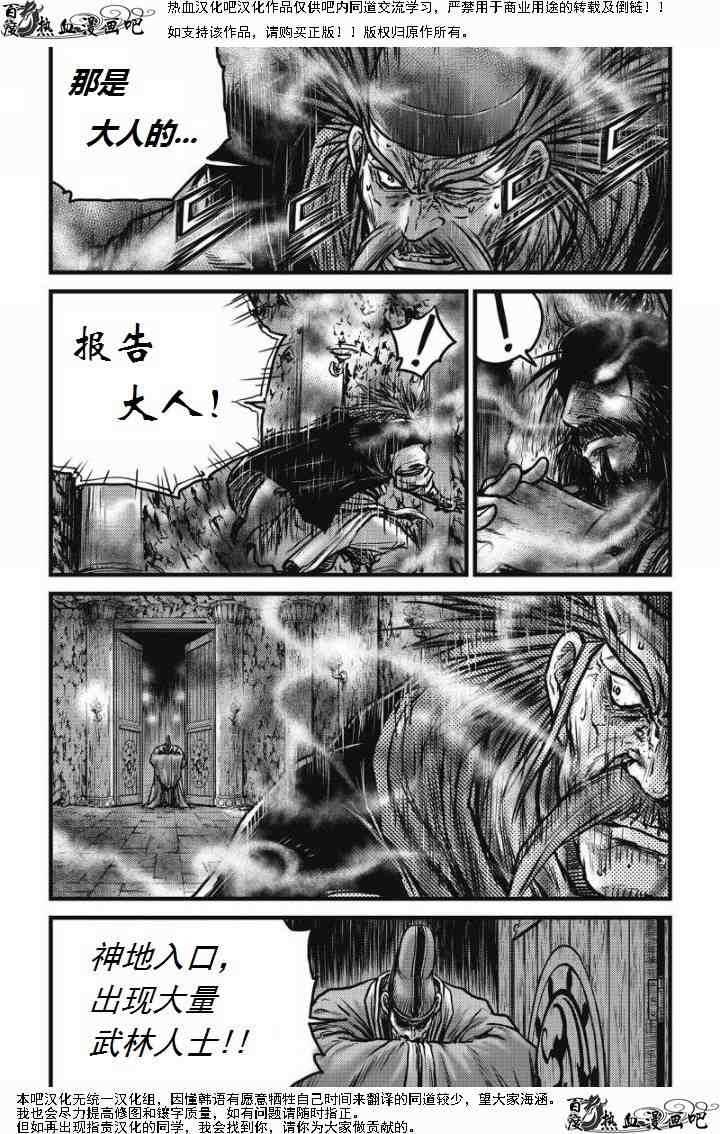 《热血江湖》漫画最新章节第473话免费下拉式在线观看章节第【2】张图片