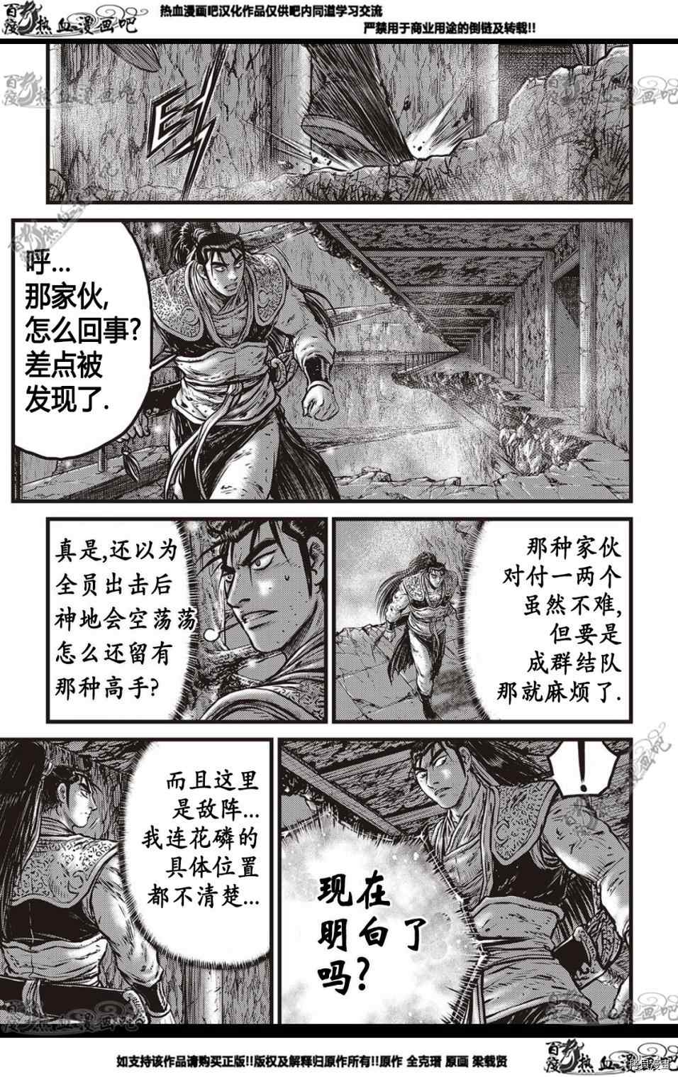 《热血江湖》漫画最新章节第578话免费下拉式在线观看章节第【2】张图片