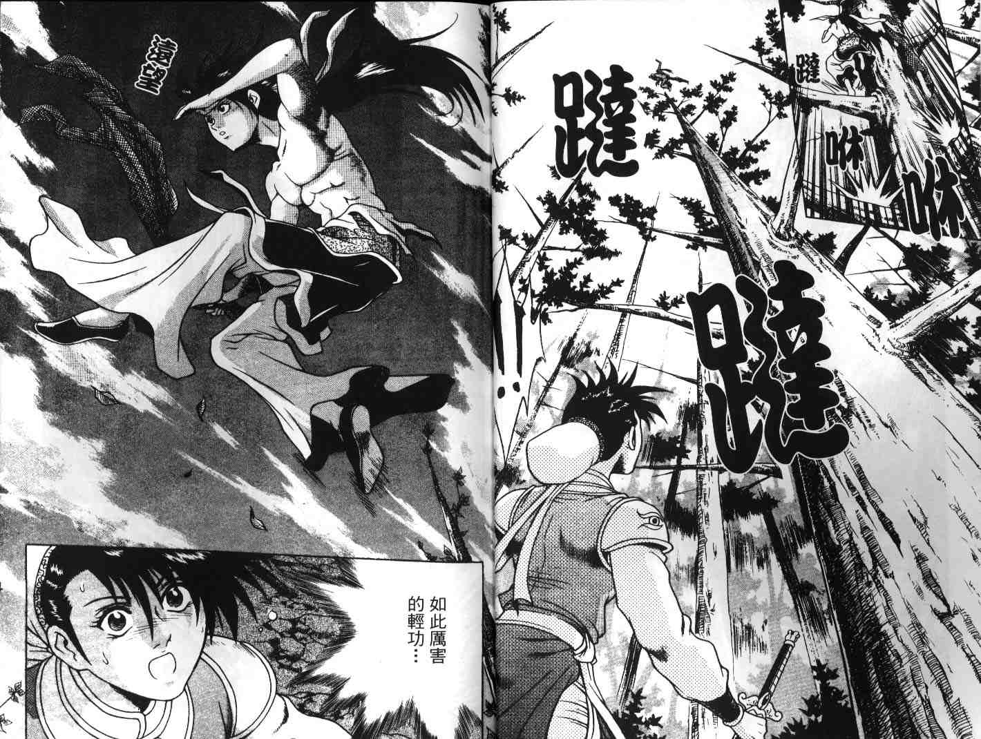 《热血江湖》漫画最新章节第23卷免费下拉式在线观看章节第【4】张图片