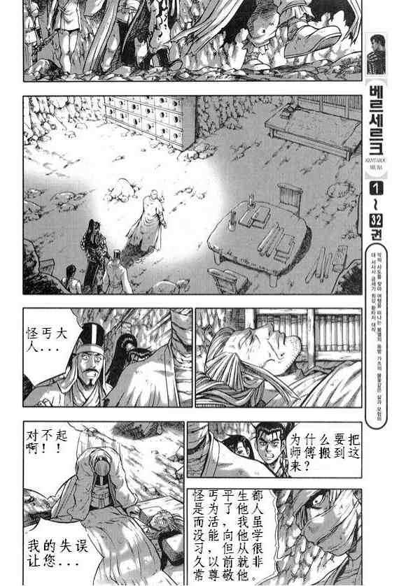 《热血江湖》漫画最新章节第329话免费下拉式在线观看章节第【16】张图片