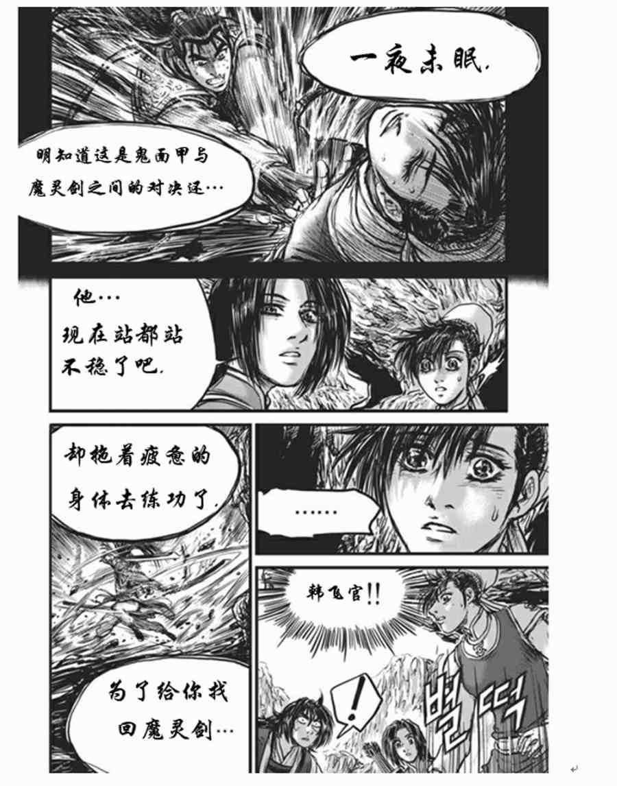 《热血江湖》漫画最新章节第441话免费下拉式在线观看章节第【23】张图片