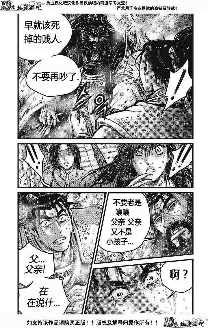 《热血江湖》漫画最新章节第481话免费下拉式在线观看章节第【13】张图片