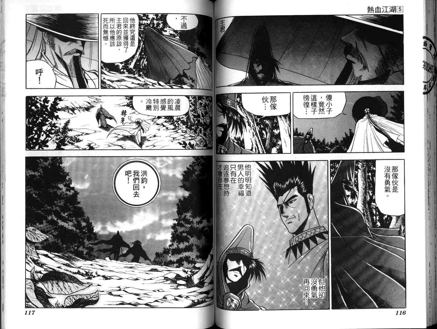 《热血江湖》漫画最新章节第5卷免费下拉式在线观看章节第【58】张图片