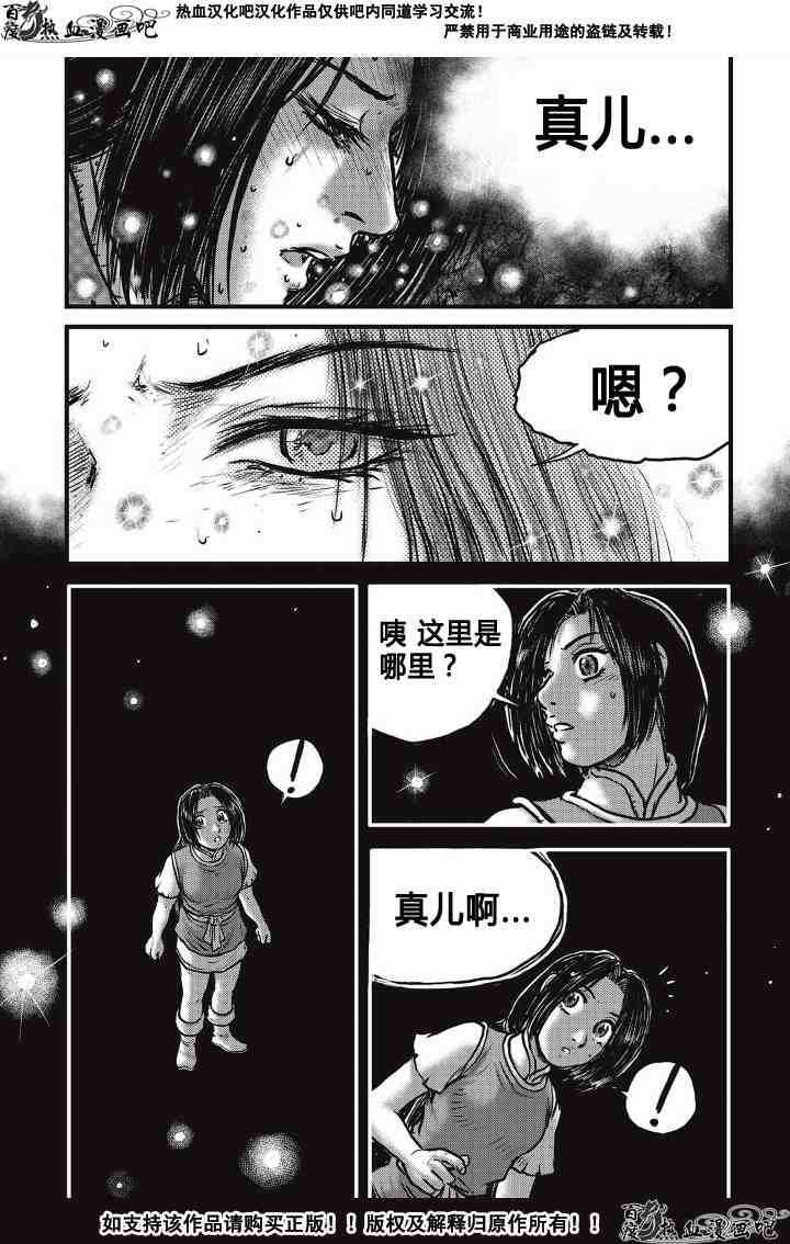 《热血江湖》漫画最新章节第487话免费下拉式在线观看章节第【20】张图片