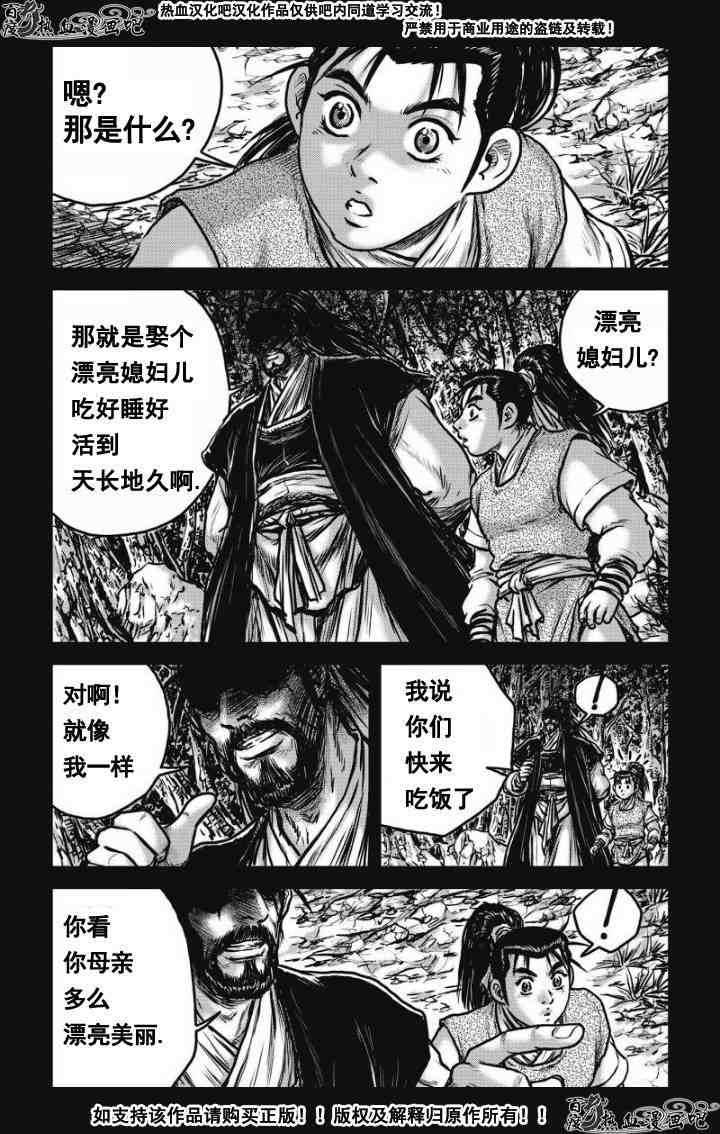 《热血江湖》漫画最新章节第477话免费下拉式在线观看章节第【3】张图片