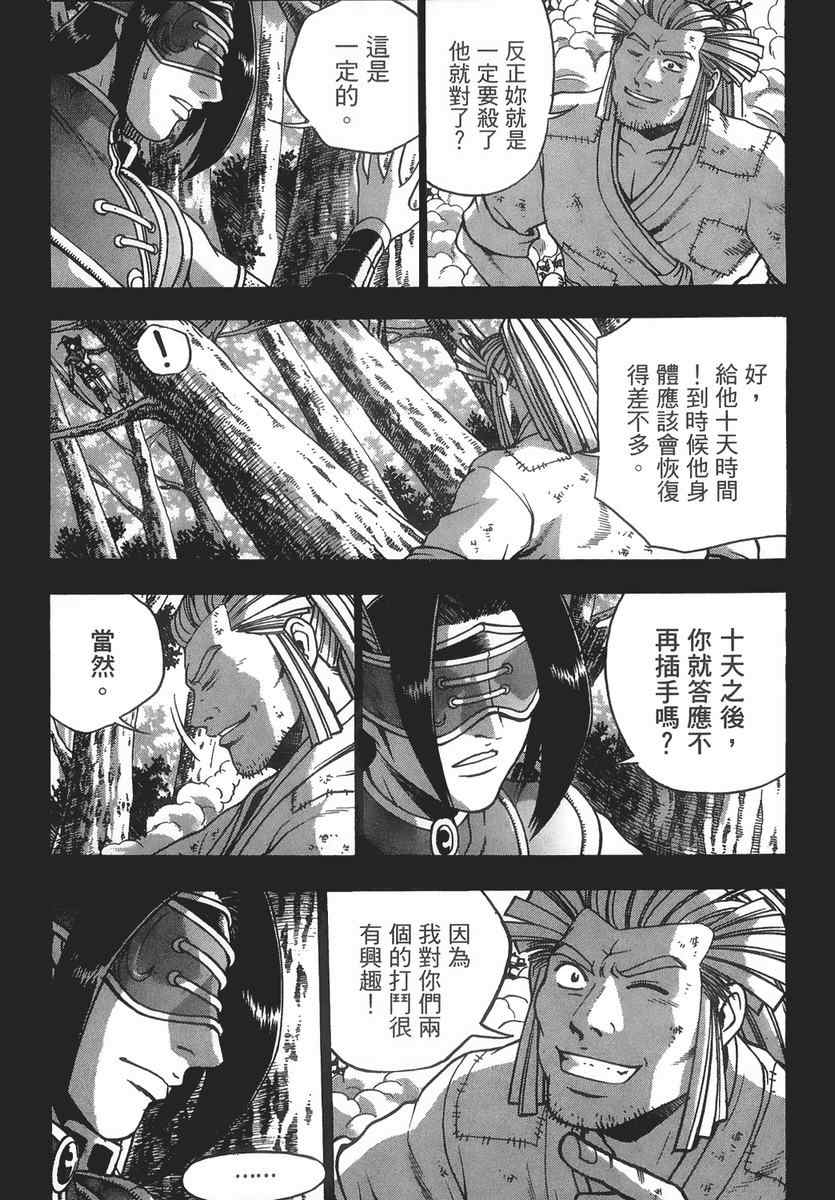 《热血江湖》漫画最新章节第40卷免费下拉式在线观看章节第【117】张图片