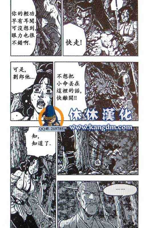 《热血江湖》漫画最新章节第359话免费下拉式在线观看章节第【11】张图片