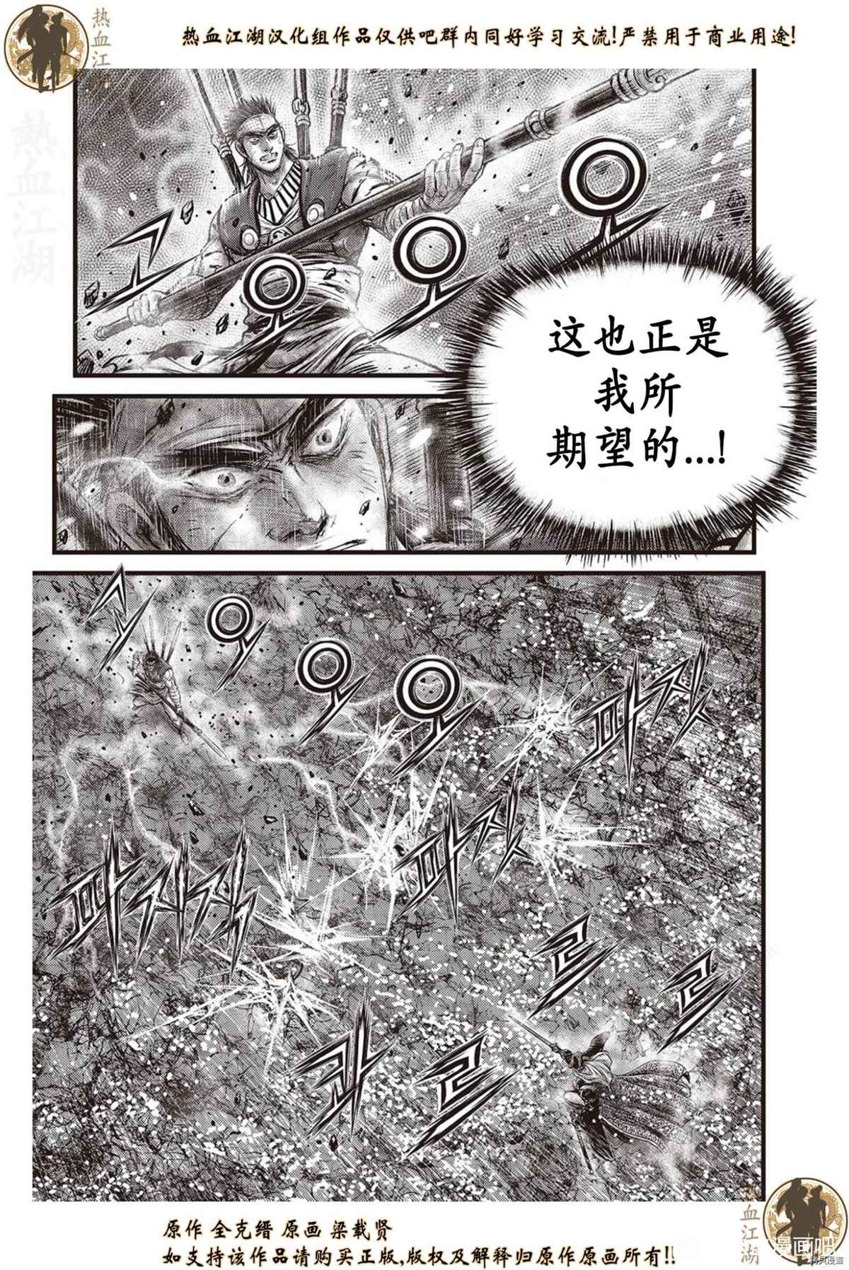 《热血江湖》漫画最新章节第626话免费下拉式在线观看章节第【10】张图片