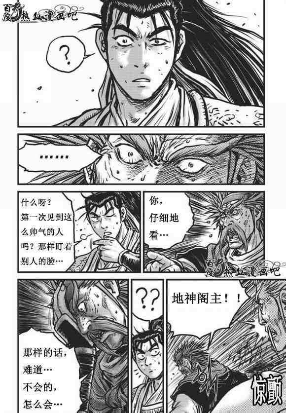 《热血江湖》漫画最新章节第468话免费下拉式在线观看章节第【13】张图片