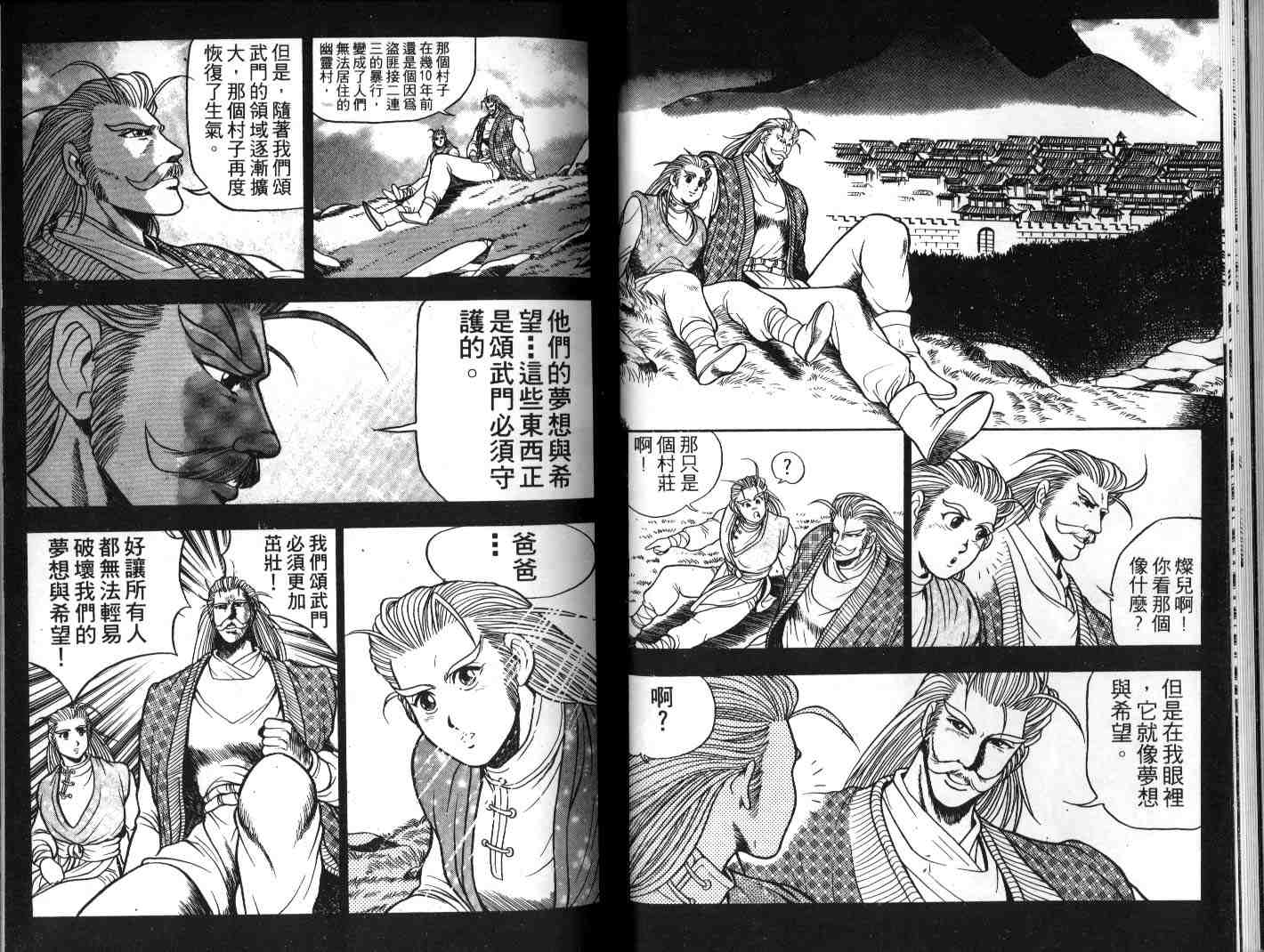 《热血江湖》漫画最新章节第5卷免费下拉式在线观看章节第【23】张图片