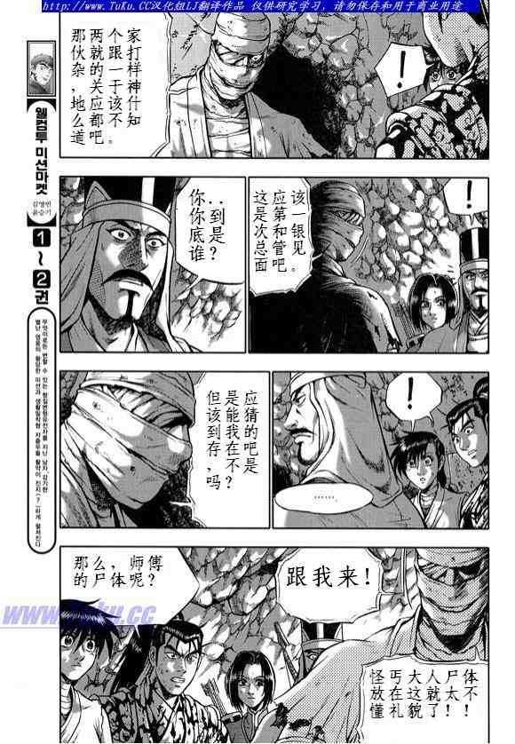 《热血江湖》漫画最新章节第329话免费下拉式在线观看章节第【17】张图片