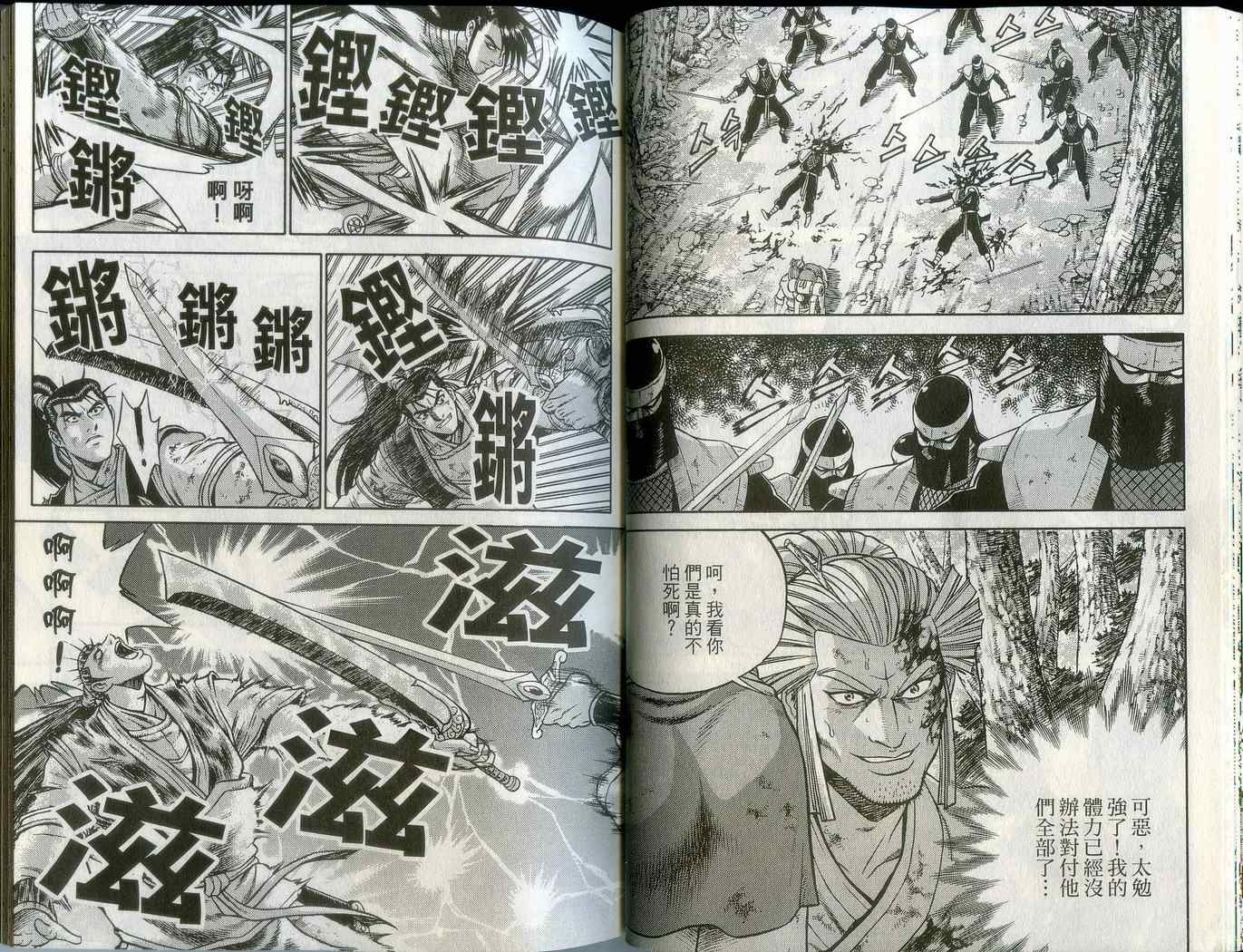 《热血江湖》漫画最新章节第43卷免费下拉式在线观看章节第【29】张图片