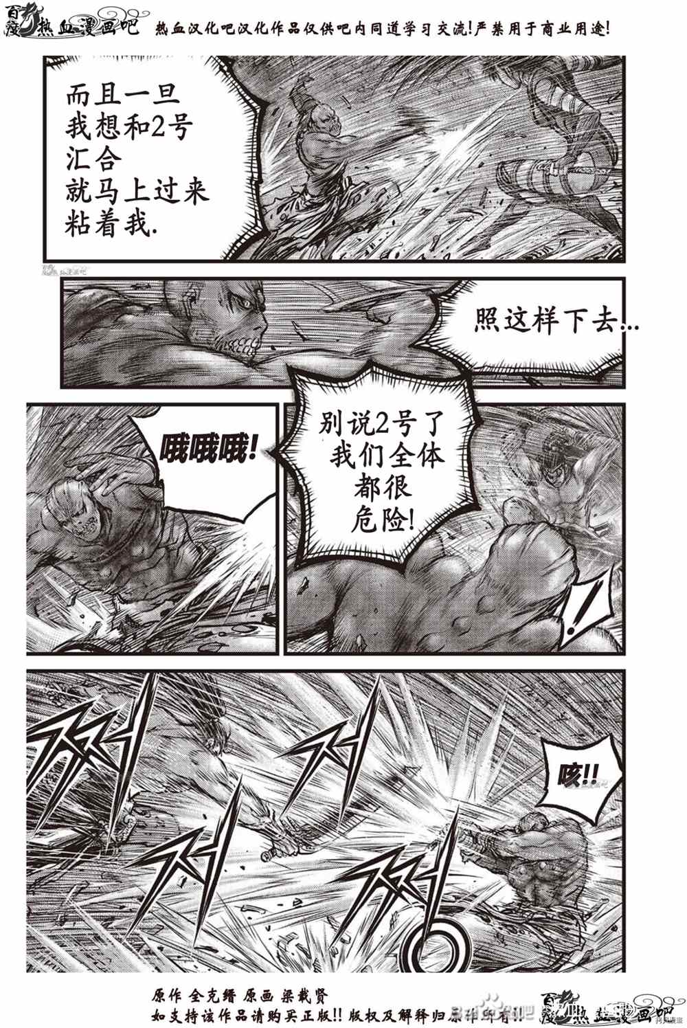 《热血江湖》漫画最新章节第612话免费下拉式在线观看章节第【4】张图片