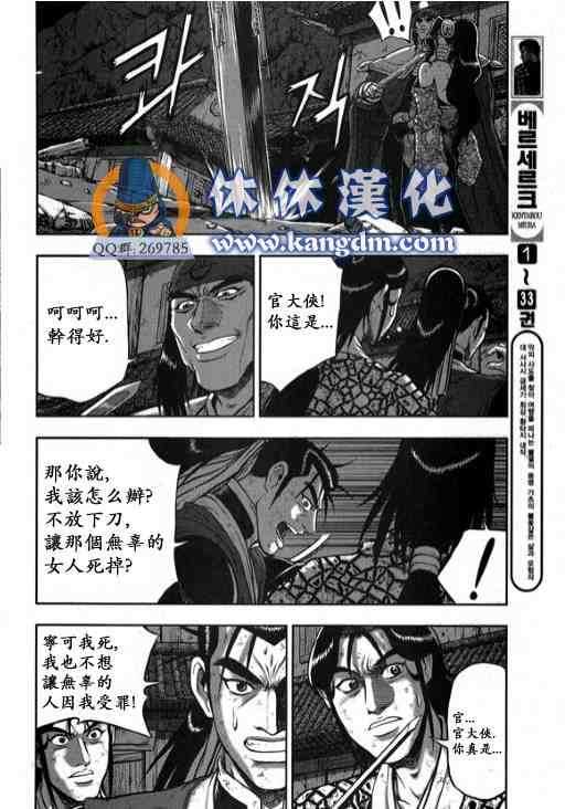 《热血江湖》漫画最新章节第342话免费下拉式在线观看章节第【10】张图片